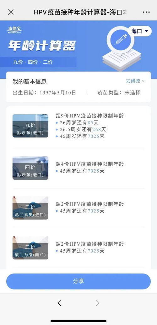海南2025年兩類(lèi)人群免費(fèi)接種二價(jià)HPV疫苗，海口四價(jià)九價(jià)苗源查詢攻略